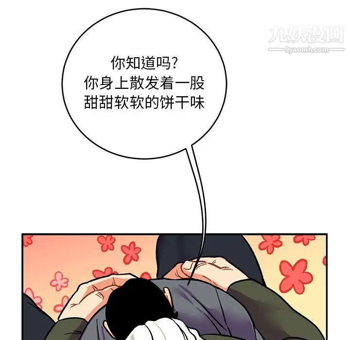 亲爱的你-Liebling！第94话