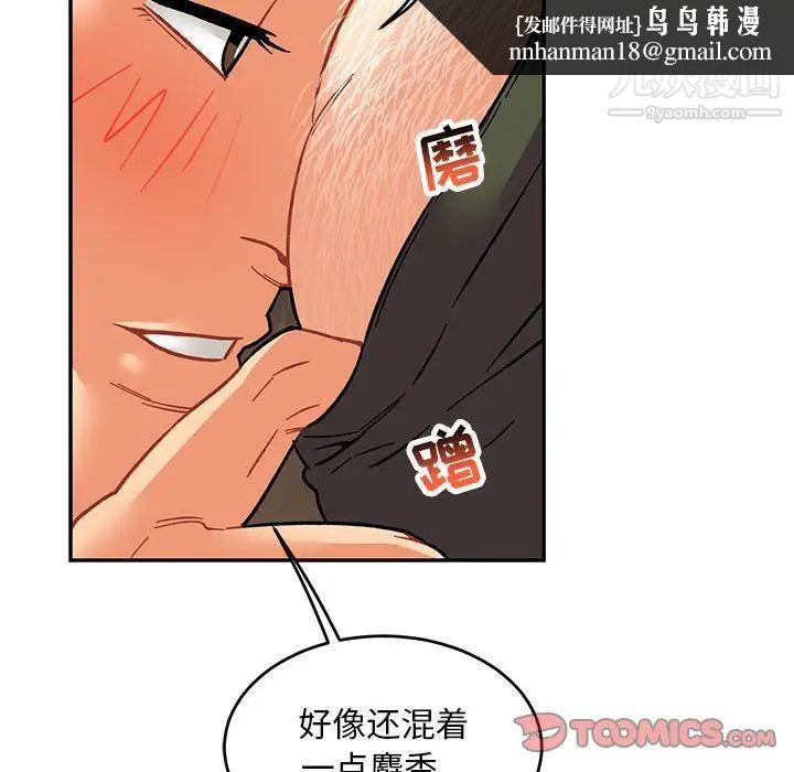 亲爱的你-Liebling！第94话