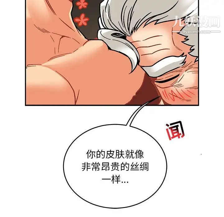 亲爱的你-Liebling！第94话