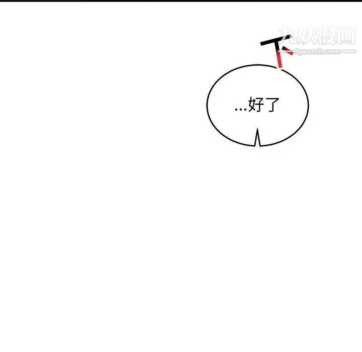 亲爱的你-Liebling！第94话