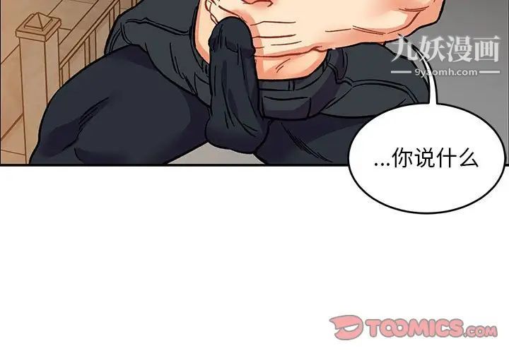 亲爱的你-Liebling！第95话