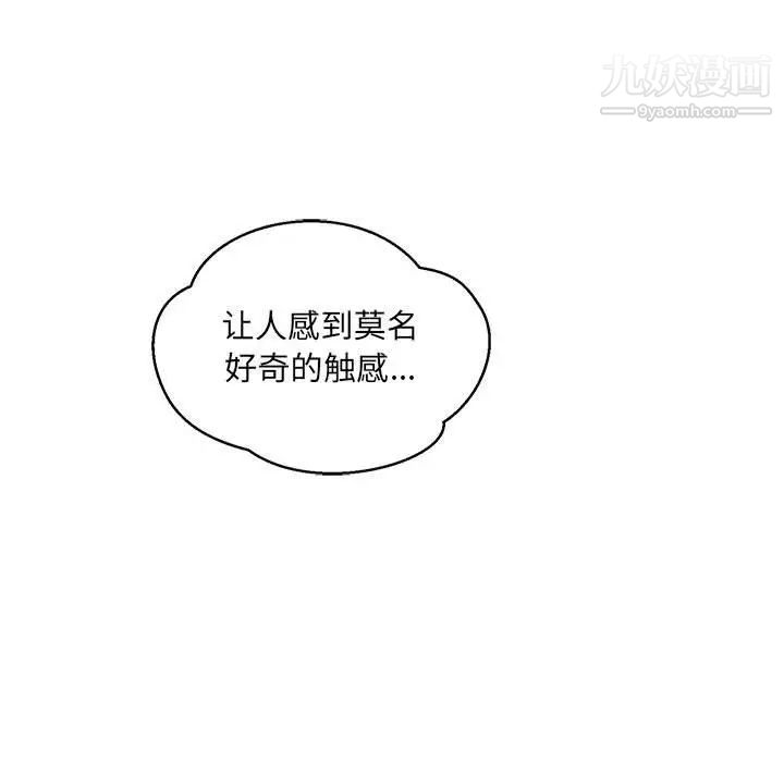 亲爱的你-Liebling！第95话