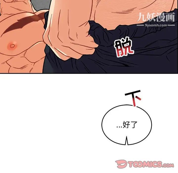 亲爱的你-Liebling！第95话