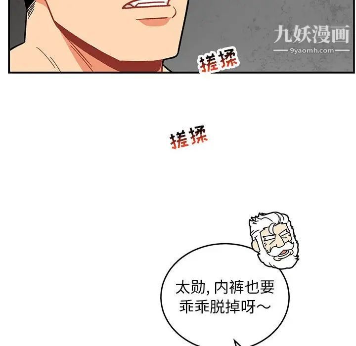 亲爱的你-Liebling！第95话