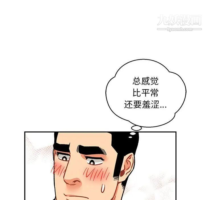 亲爱的你-Liebling！第95话