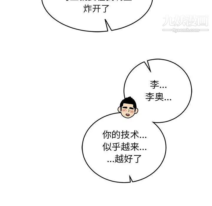 亲爱的你-Liebling！第95话