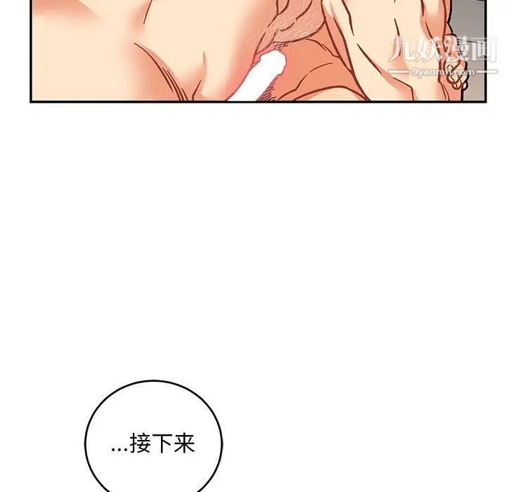 亲爱的你-Liebling！第95话