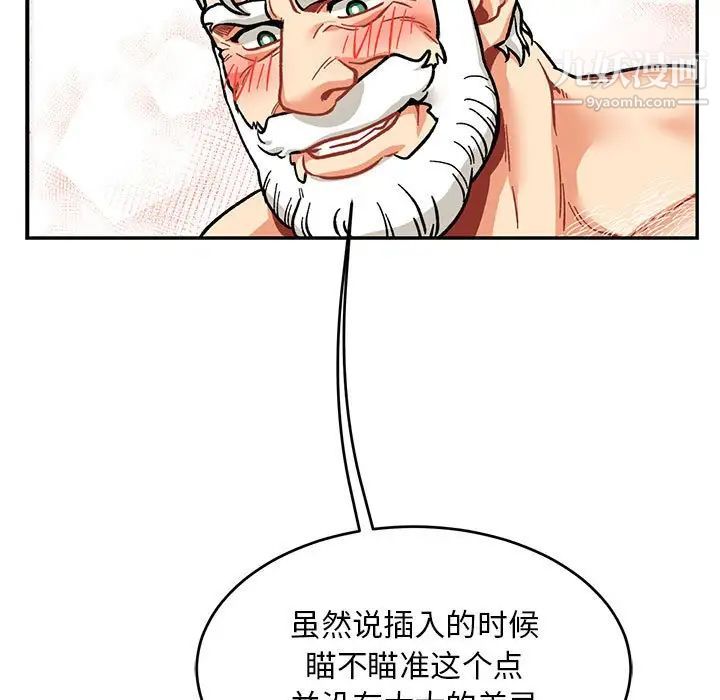 亲爱的你-Liebling！第95话