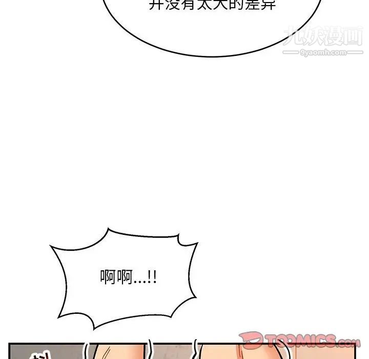 亲爱的你-Liebling！第95话