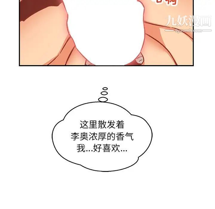 亲爱的你-Liebling！第95话