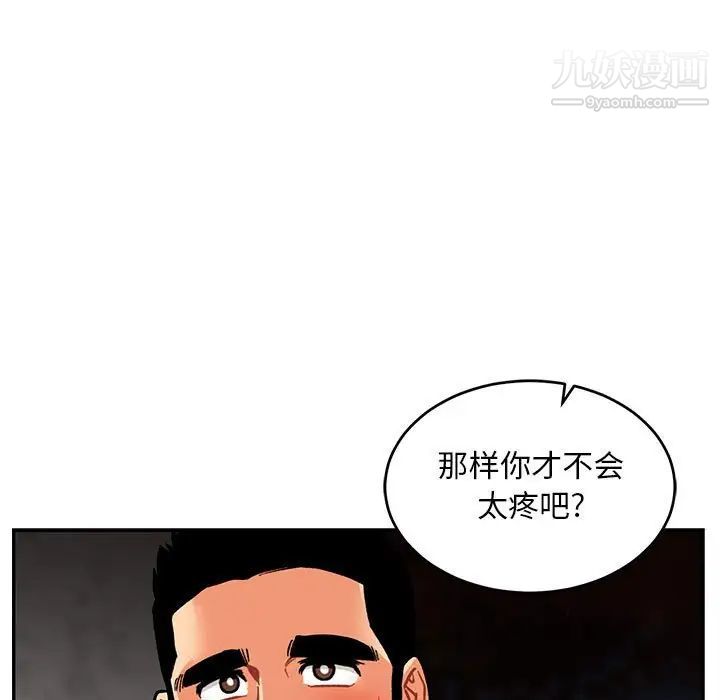 亲爱的你-Liebling！第95话