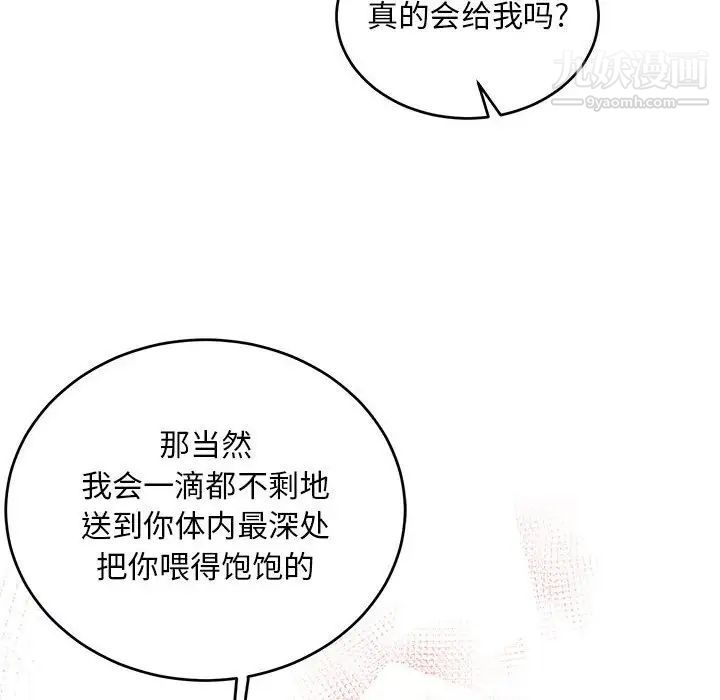 亲爱的你-Liebling！第95话