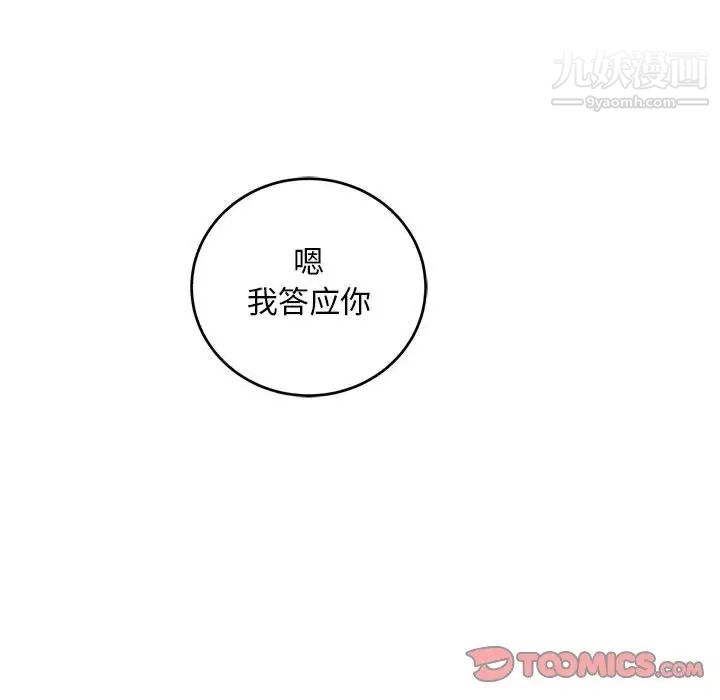 亲爱的你-Liebling！第95话