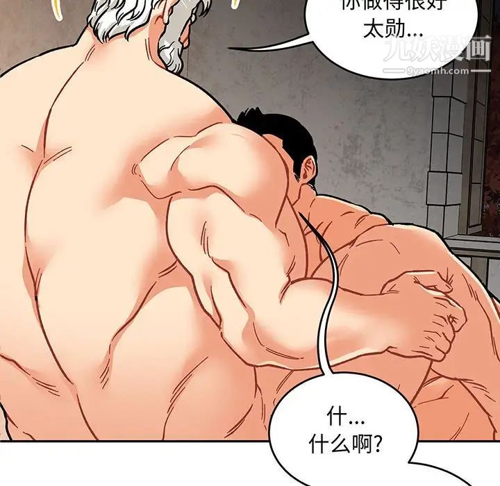 亲爱的你-Liebling!第96话