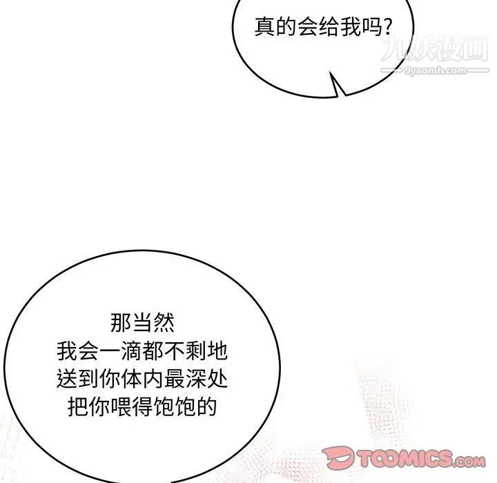 亲爱的你-Liebling！第96话