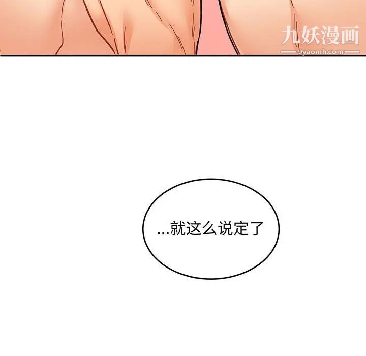 亲爱的你-Liebling！第96话