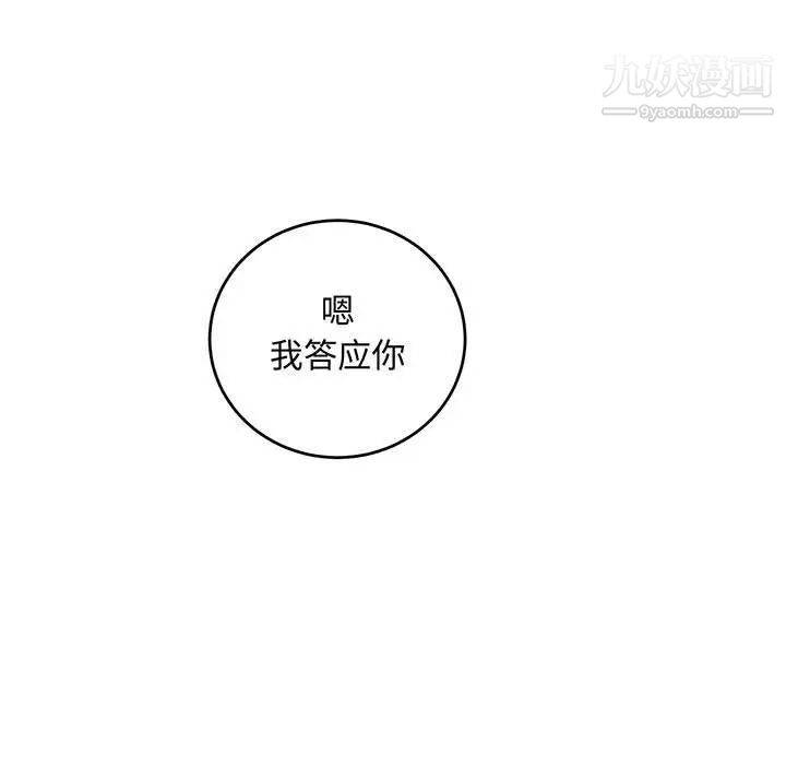 亲爱的你-Liebling！第96话