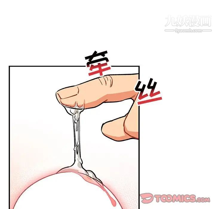 亲爱的你-Liebling！第96话