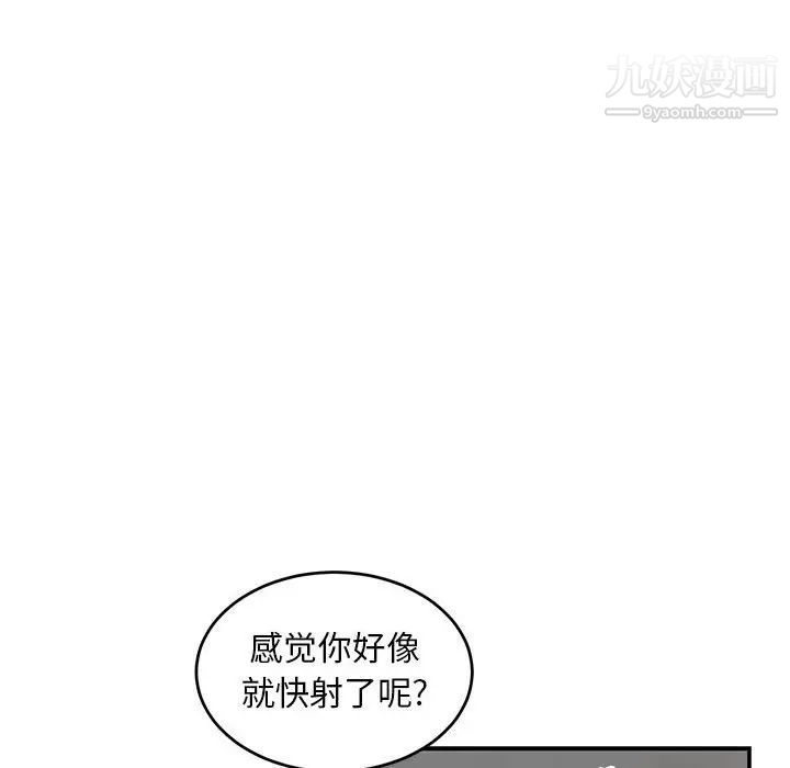 亲爱的你-Liebling！第96话