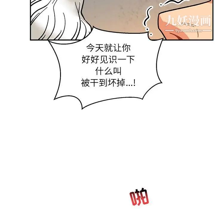 亲爱的你-Liebling!第96话