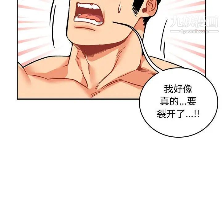 亲爱的你-Liebling！第96话