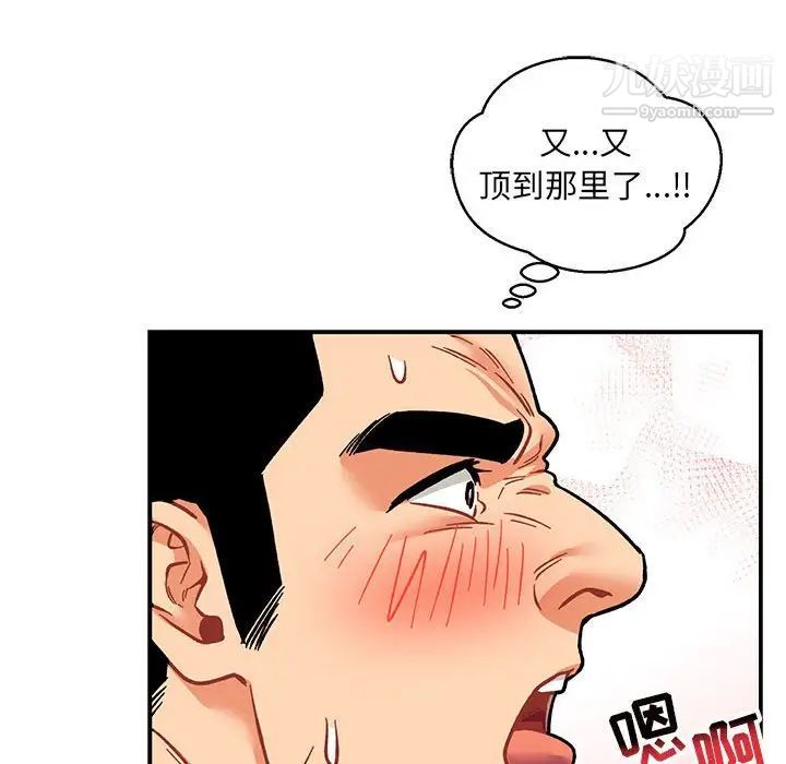 亲爱的你-Liebling！第96话