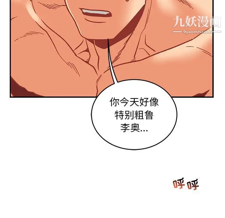 亲爱的你-Liebling！第96话