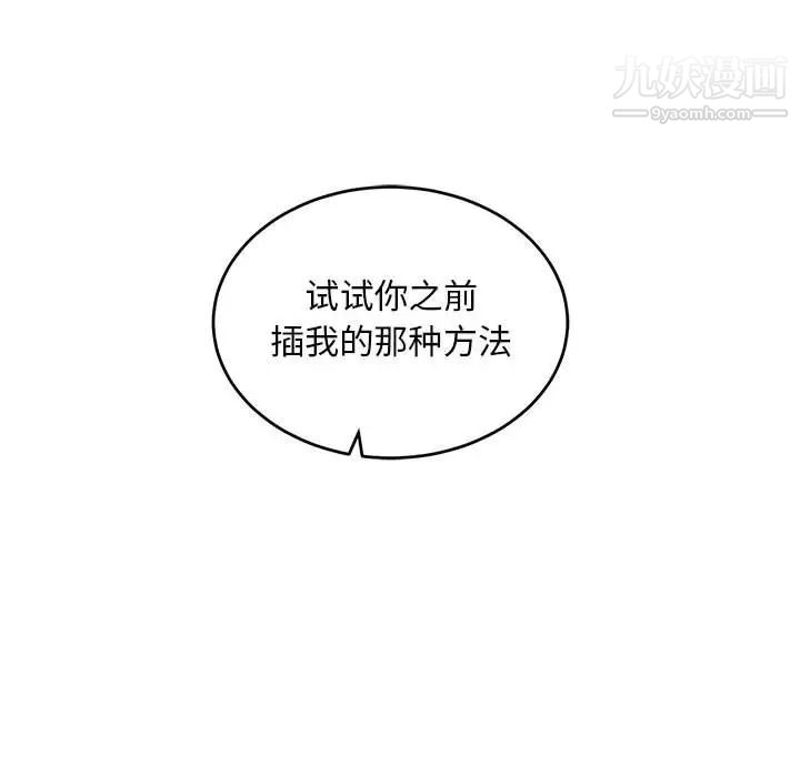 亲爱的你-Liebling！第96话