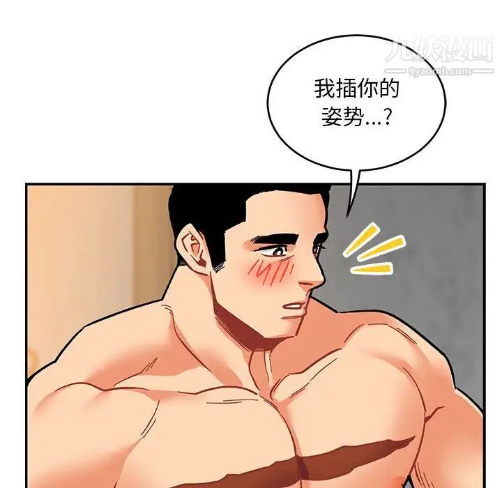 亲爱的你-Liebling！第96话