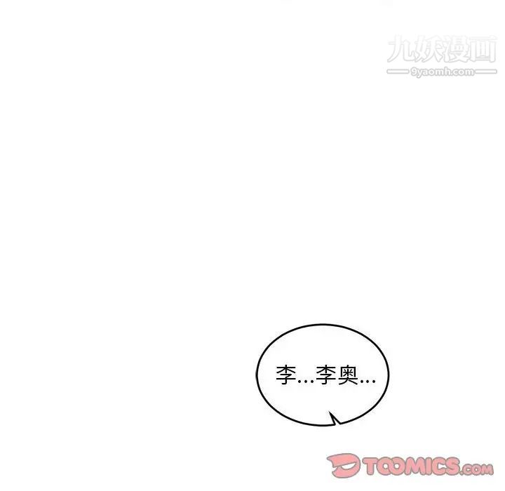 亲爱的你-Liebling!第96话