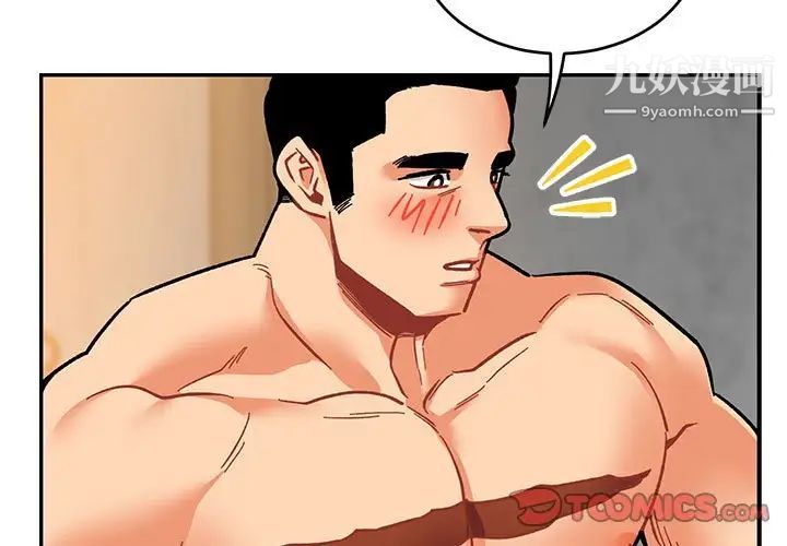 亲爱的你-Liebling!第97话