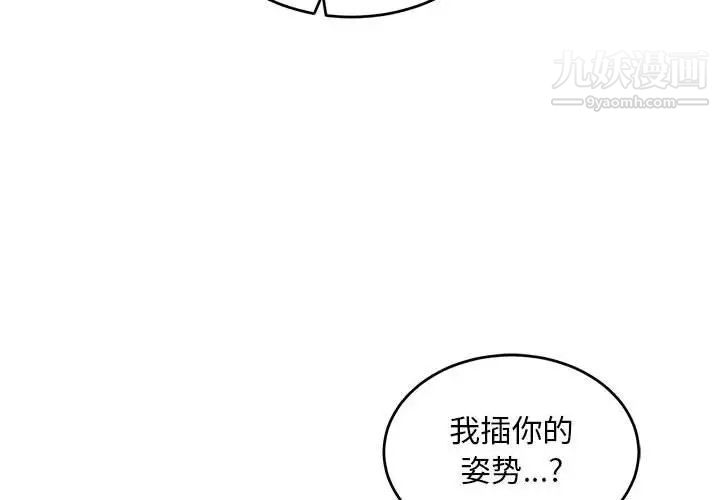 亲爱的你-Liebling!第97话