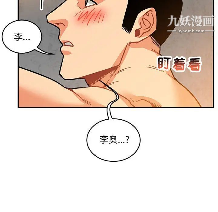 亲爱的你-Liebling！第97话