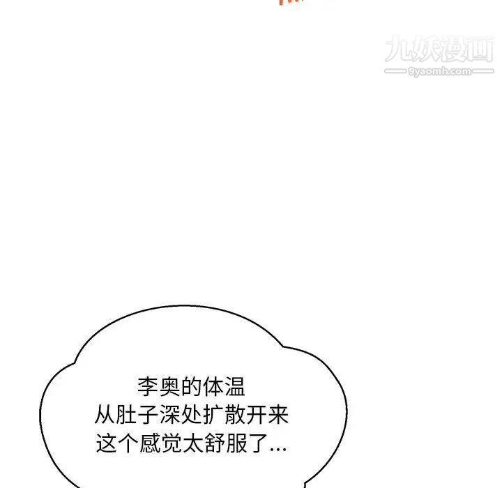 亲爱的你-Liebling!第97话