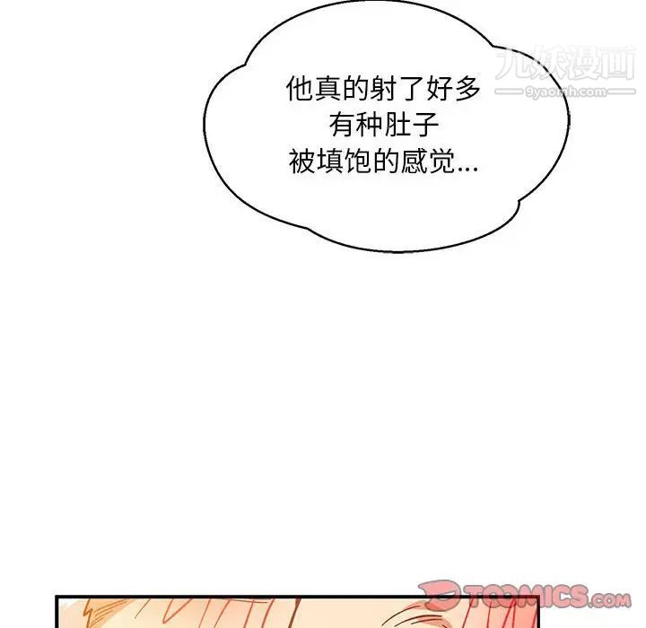 亲爱的你-Liebling！第97话