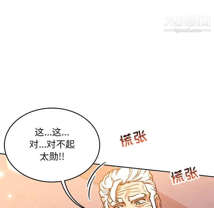 亲爱的你-Liebling！第97话