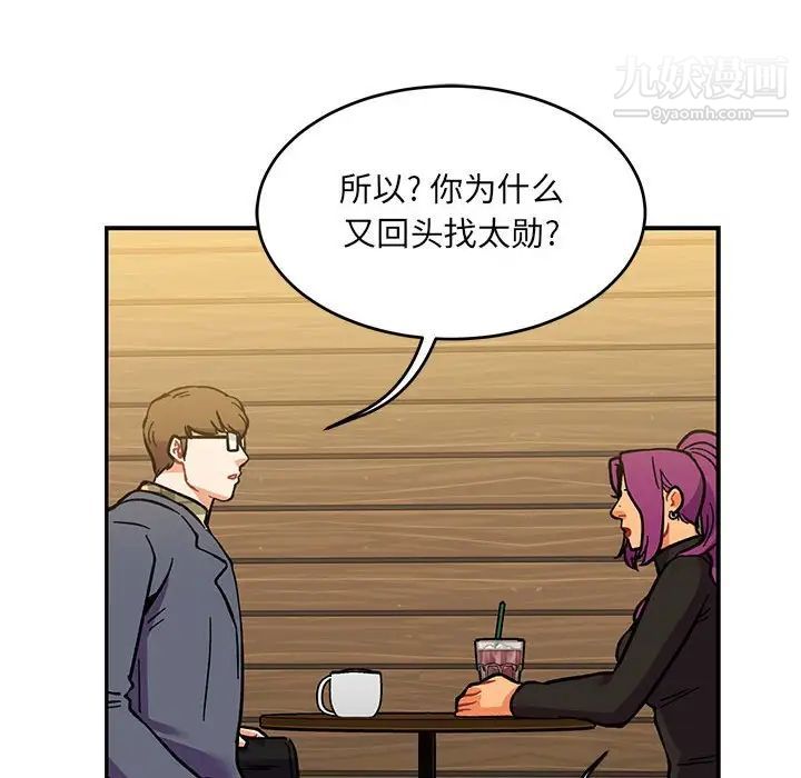 亲爱的你-Liebling！第98话