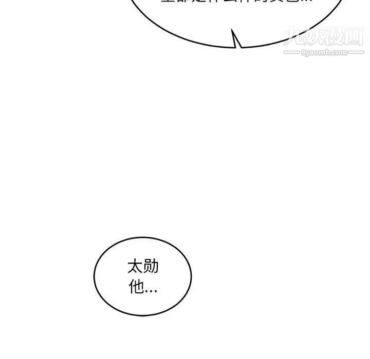 亲爱的你-Liebling！第98话