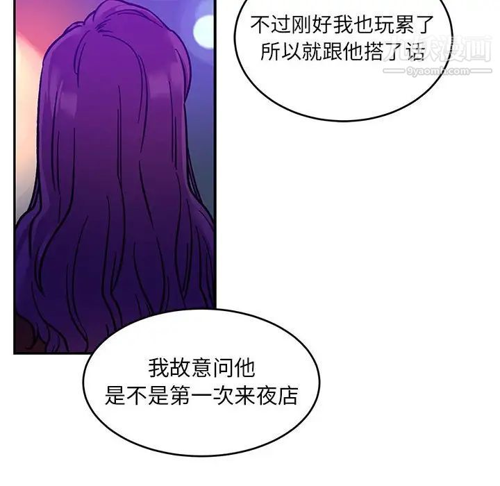 亲爱的你-Liebling！第98话