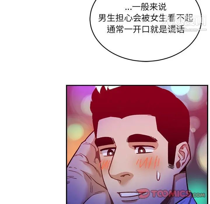 亲爱的你-Liebling！第98话