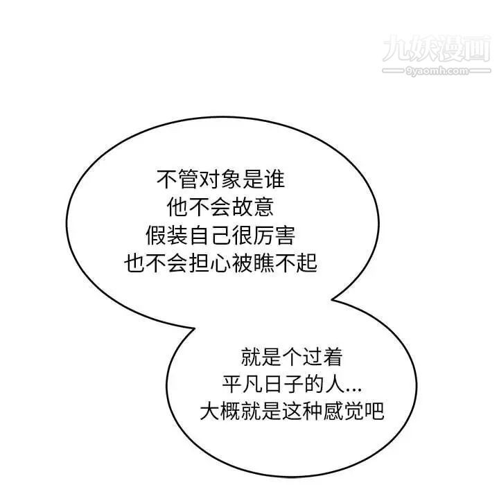 亲爱的你-Liebling！第98话