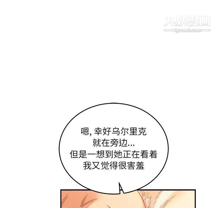 亲爱的你-Liebling！第98话