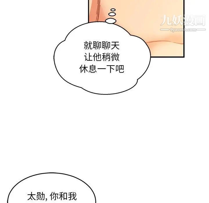 亲爱的你-Liebling！第98话