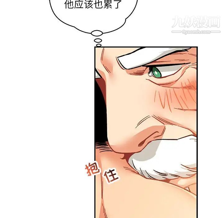 亲爱的你-Liebling！第98话