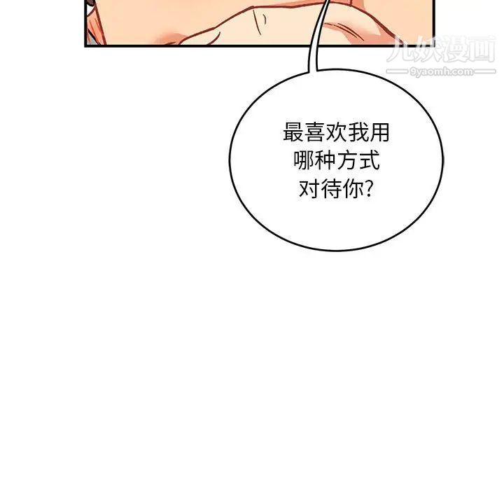 亲爱的你-Liebling！第98话