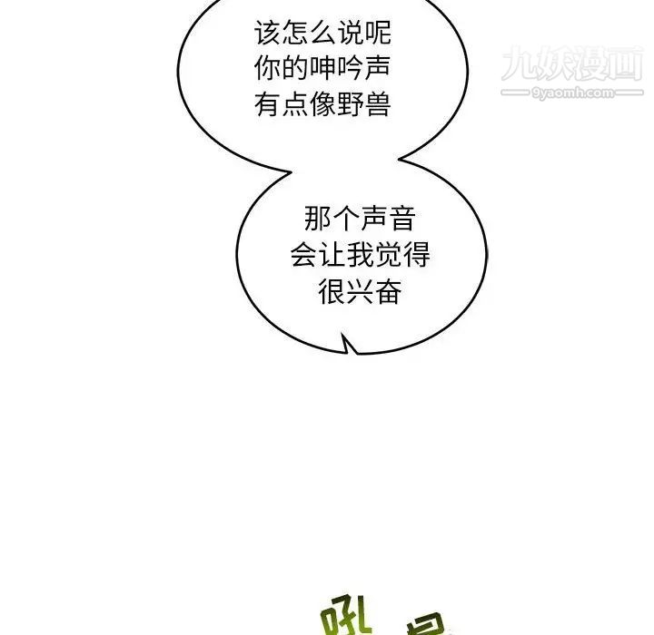 亲爱的你-Liebling！第98话