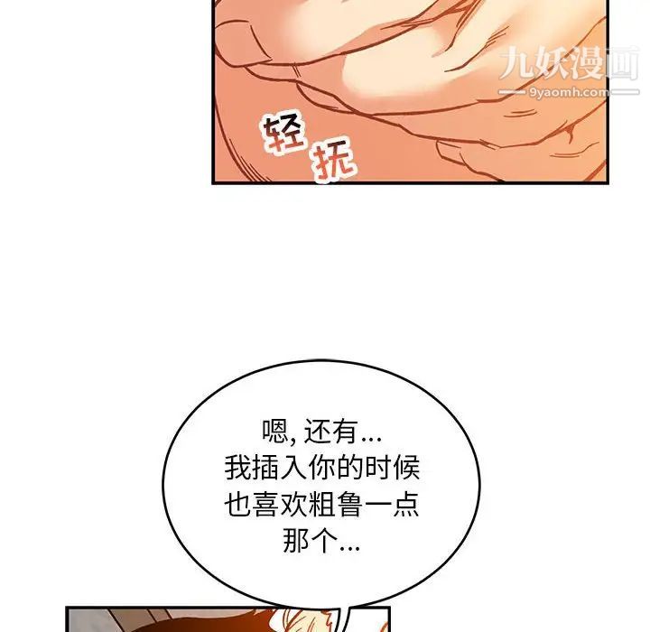 亲爱的你-Liebling！第98话