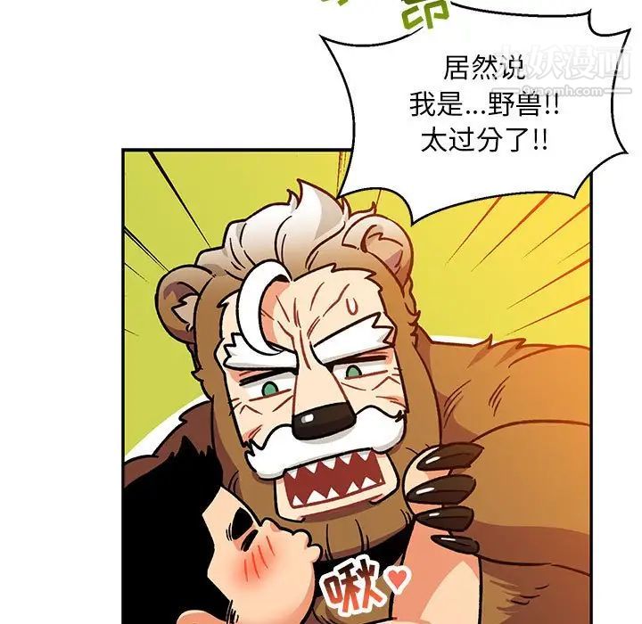 亲爱的你-Liebling！第98话