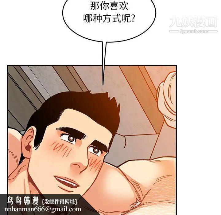 亲爱的你-Liebling！第98话