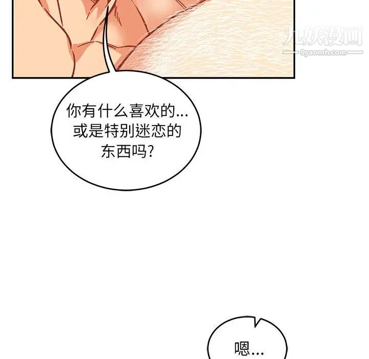 亲爱的你-Liebling！第98话